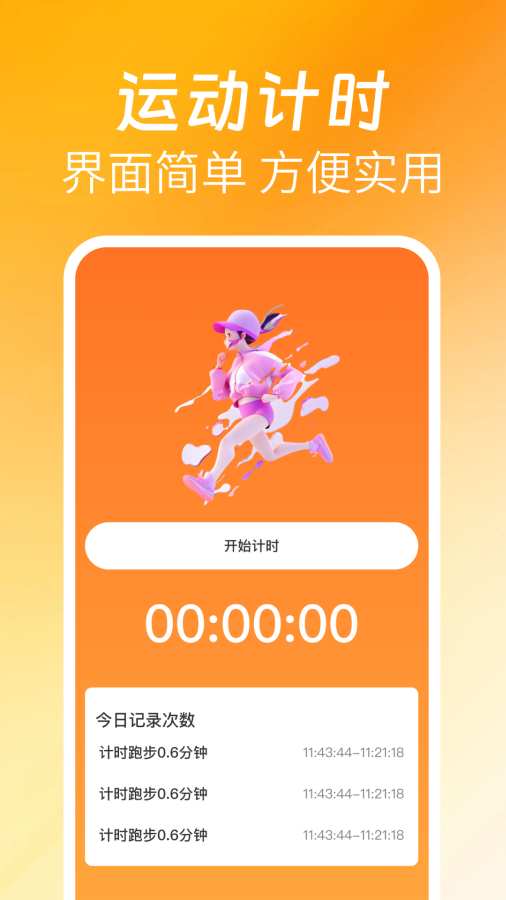 欢喜走路app