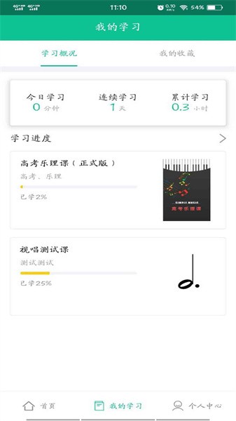 音符玩家app图2
