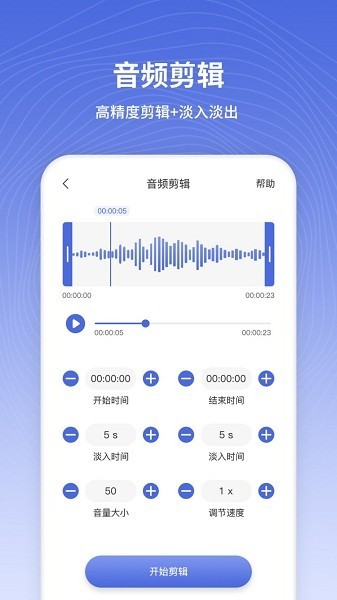 音频剪辑app图1
