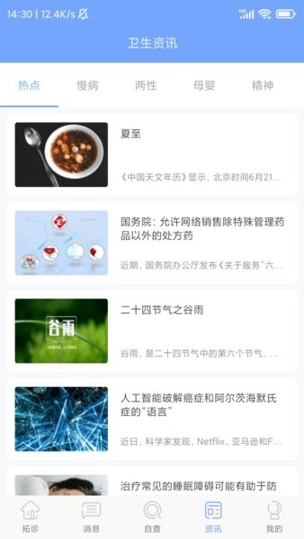 拓诊医生app图3