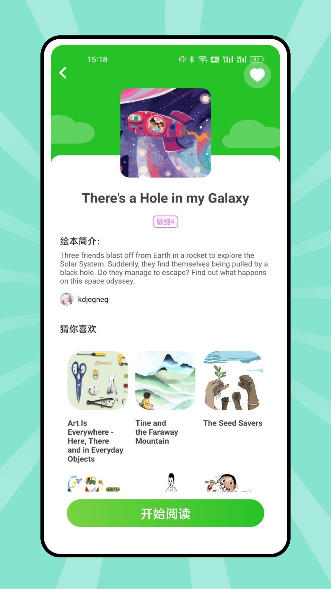 绘本课堂app图1
