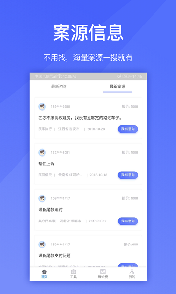 淘法律师端app图1