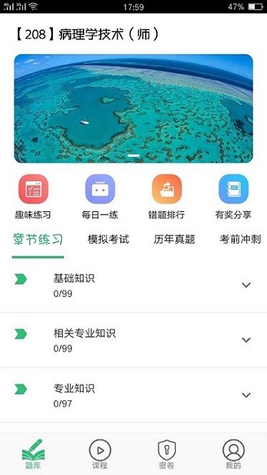 病理学技术初级师app图2