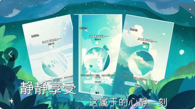 冥想小森灵游戏图1