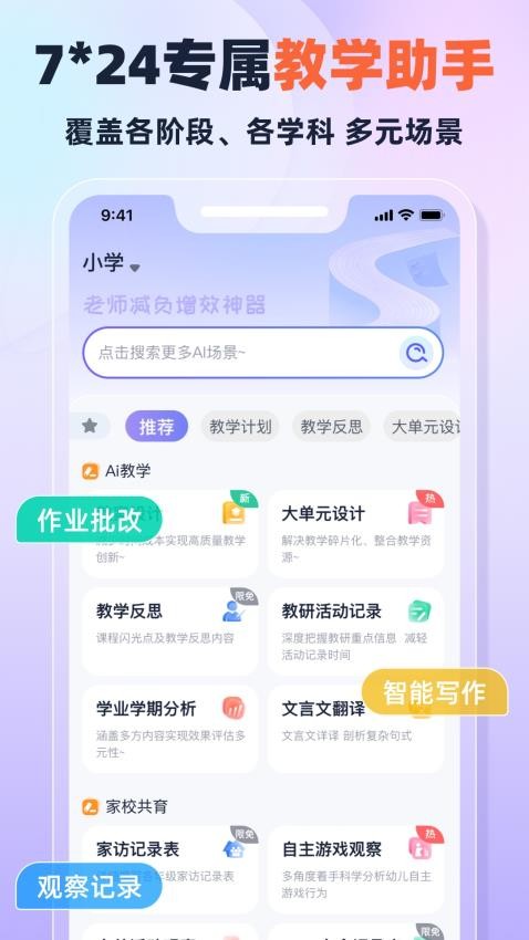 快救老师app图2