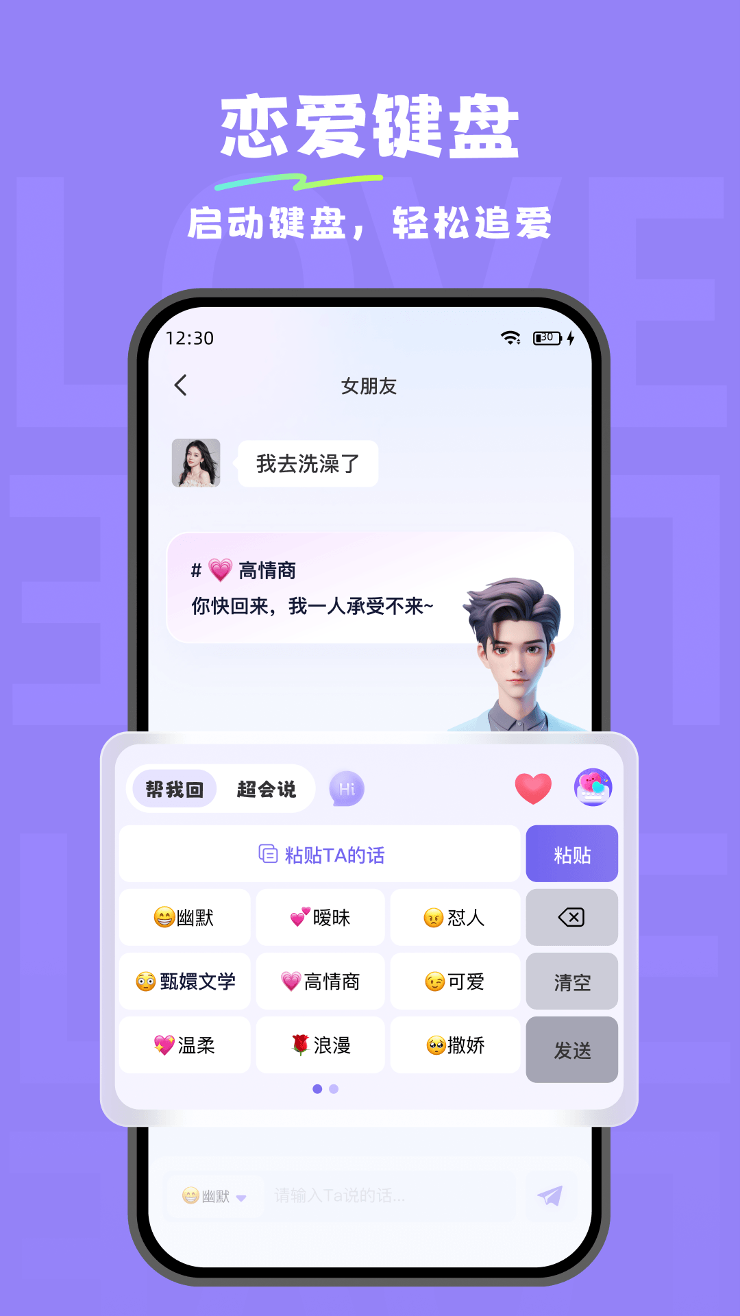 小恋爱软件图4