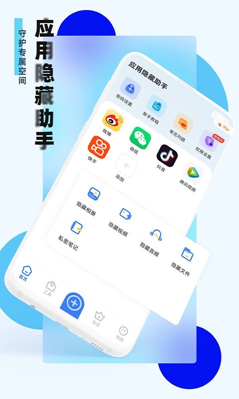 应用隐藏助手app图3