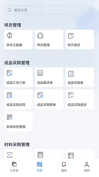 SF服装协同app图2