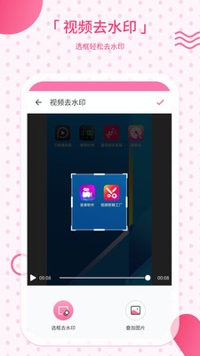 去水印相机app图3