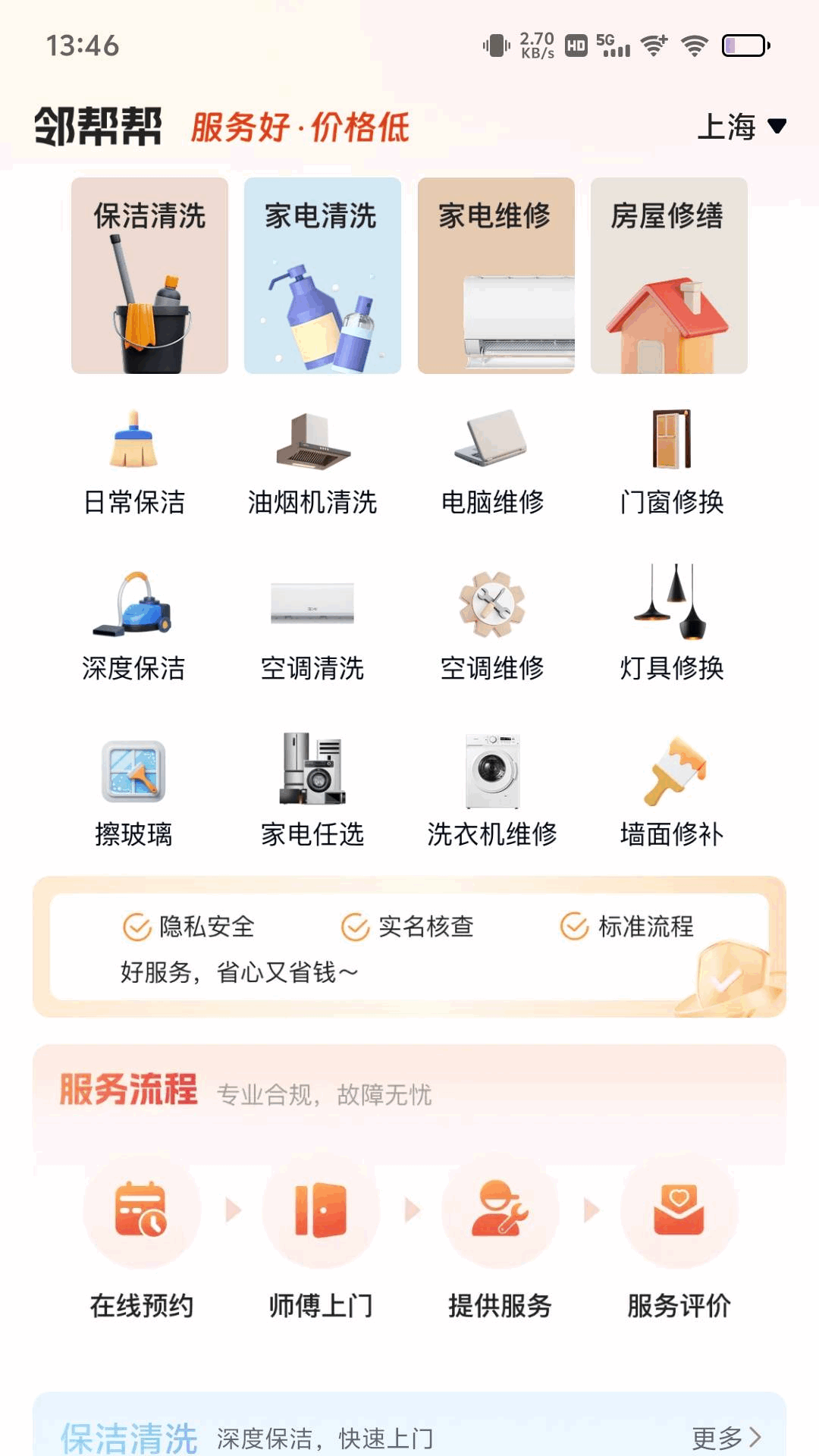 邻帮帮app