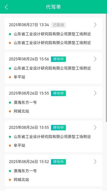 径出行乘客端app图1