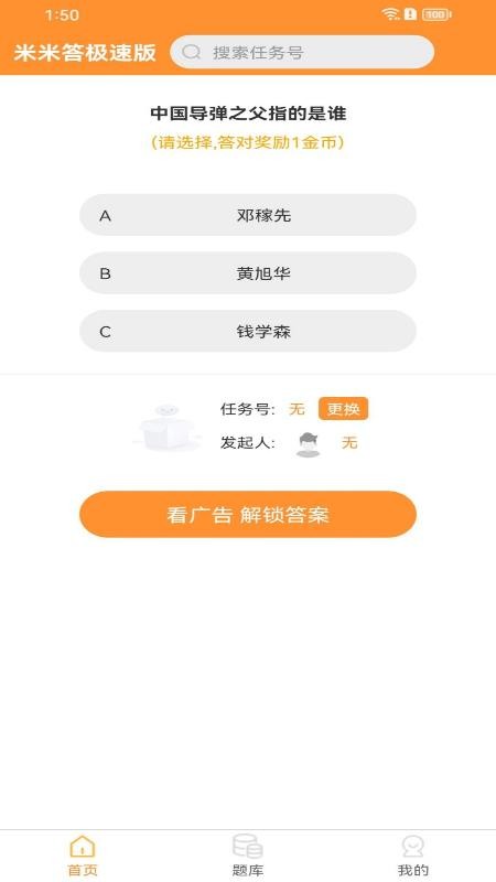 米米答极速版app图1