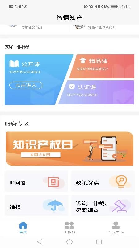 智悟知产app图1