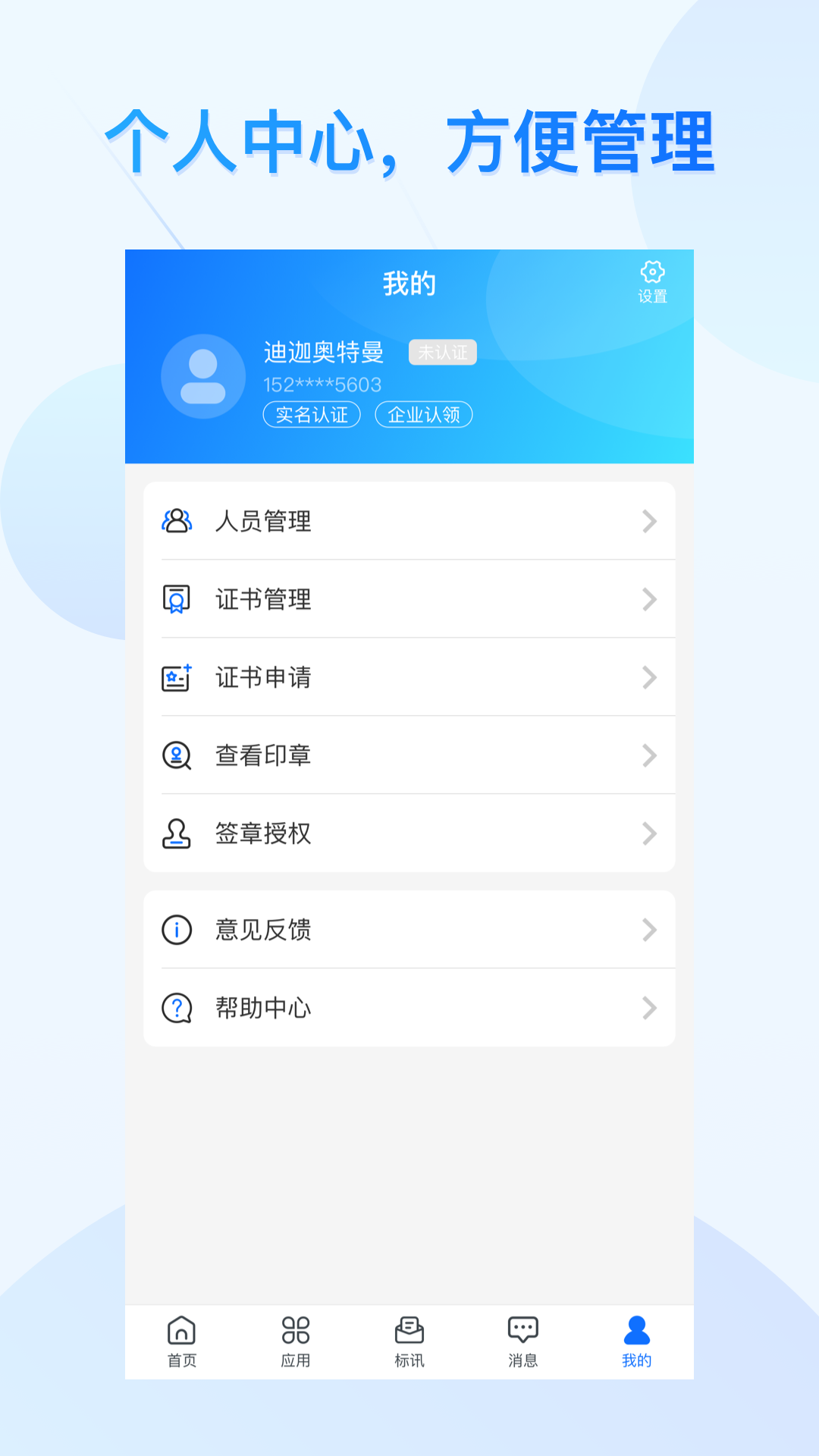公采易通最新版图1