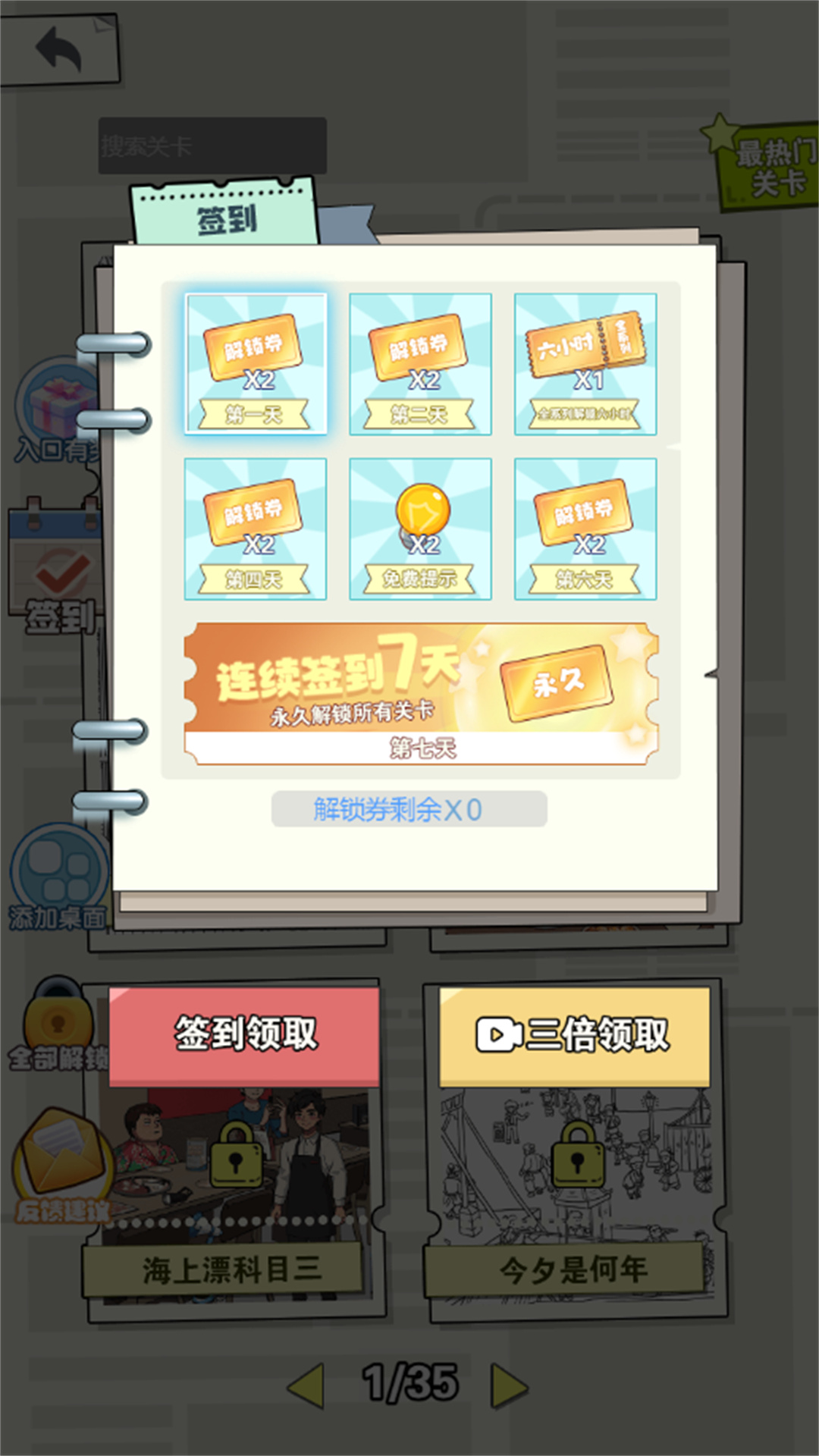 烧脑破迷王游戏