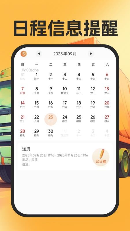 货运司机帮手app