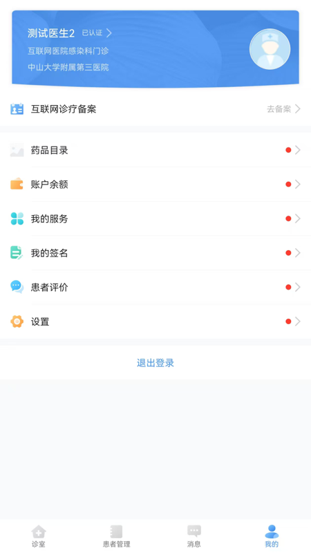 中山三院医生版软件图1