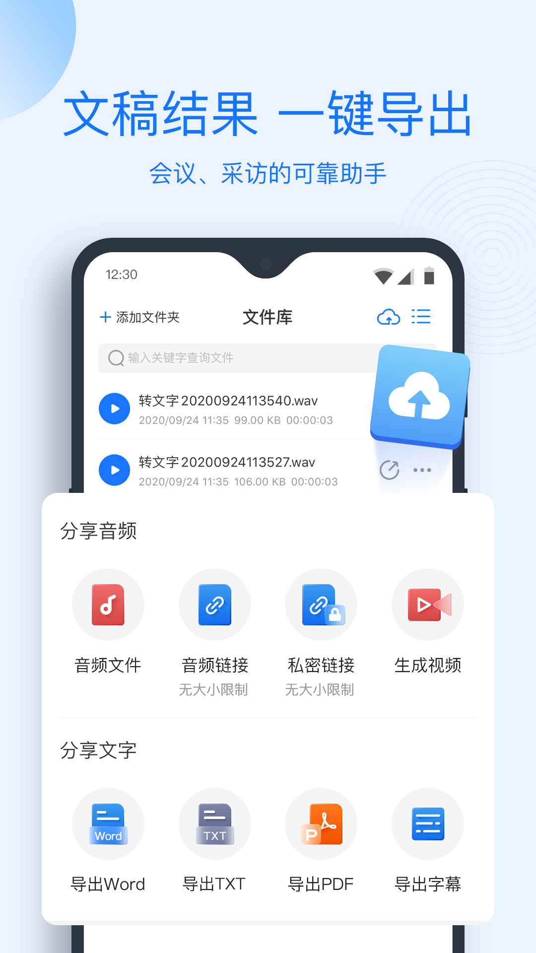 录音转文字助手app图3