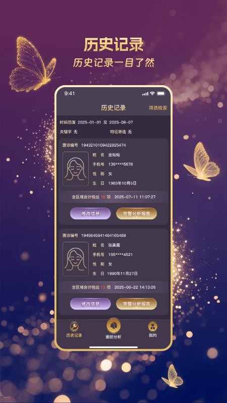 慧颜AI软件