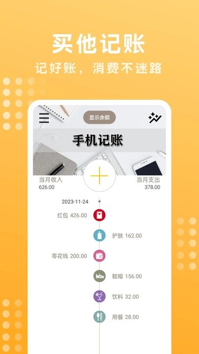 买他记账app图4