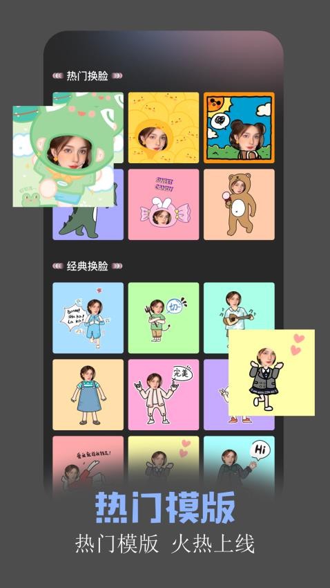 魅脸APP图2