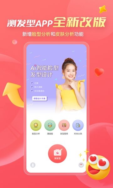 测发型app图1