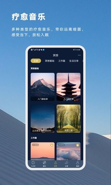 FLOW冥想app图2