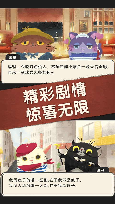 Starry Whiskers安装器游戏图1