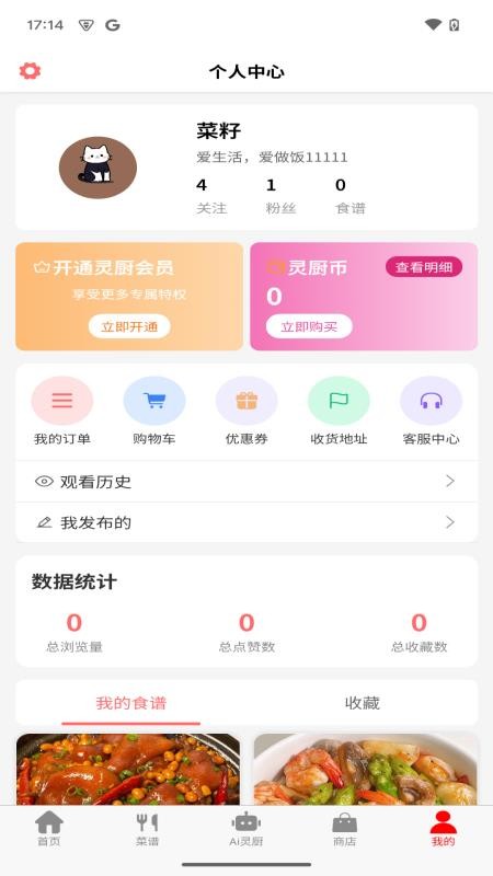 元灵厨坊app