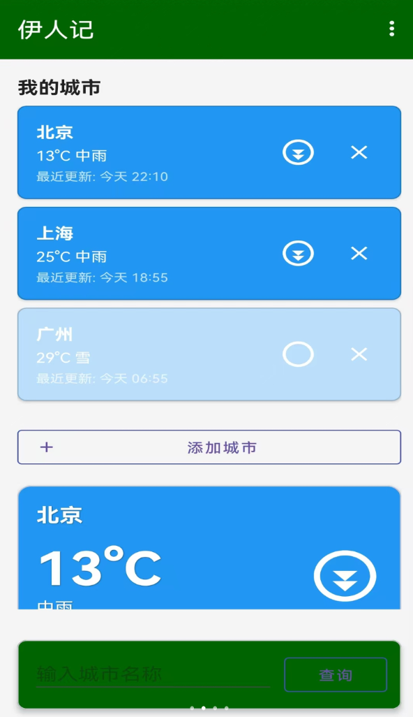 伊人记软件