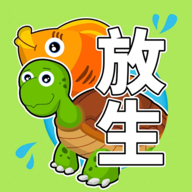 放生模拟器图标