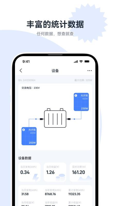 Hatch Solar软件图3