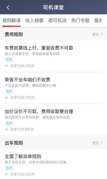 罗伦士司机app图2