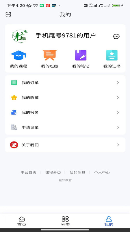 粒知课堂手机版图3