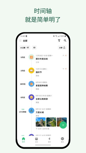 浮生记app图2