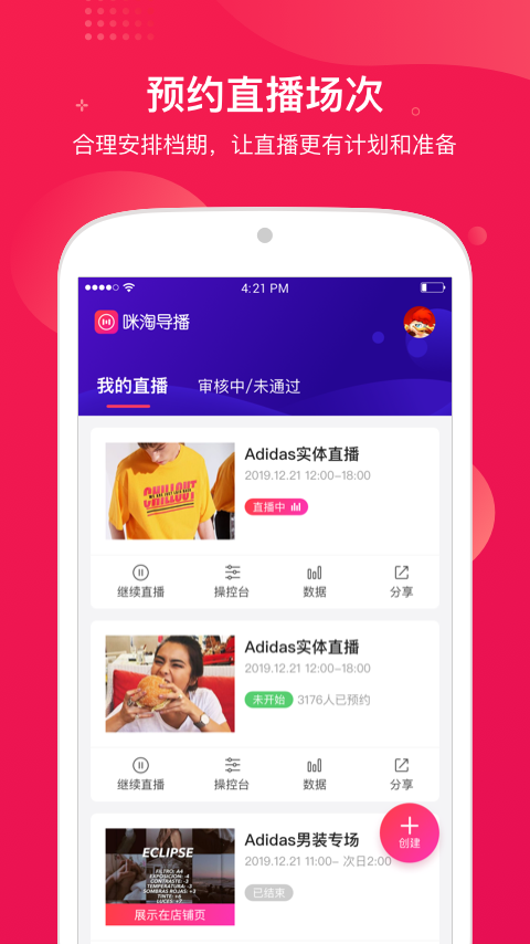 咪淘导播软件图4