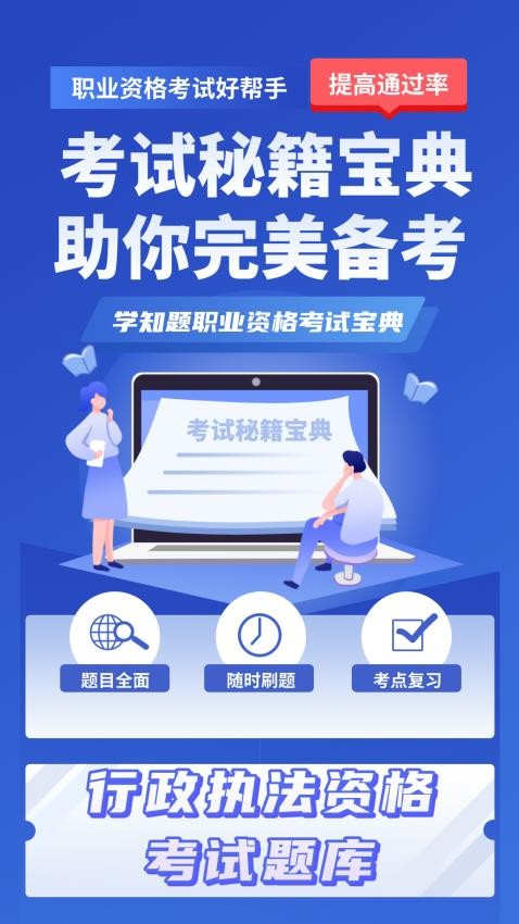 行政执法资格考试学知题app