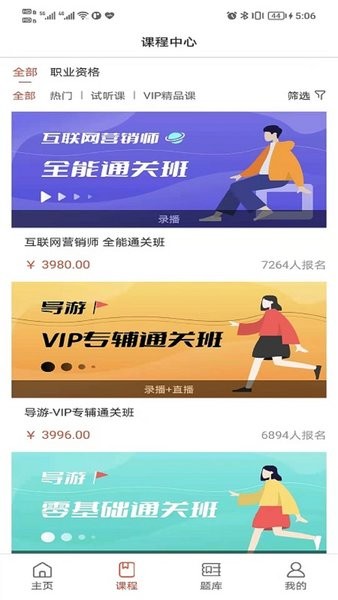 阔学培优app图2