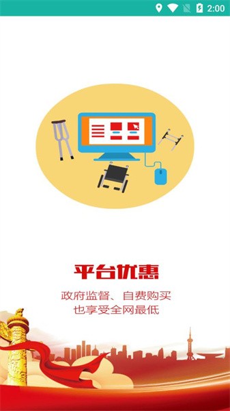 陕西辅具app图2