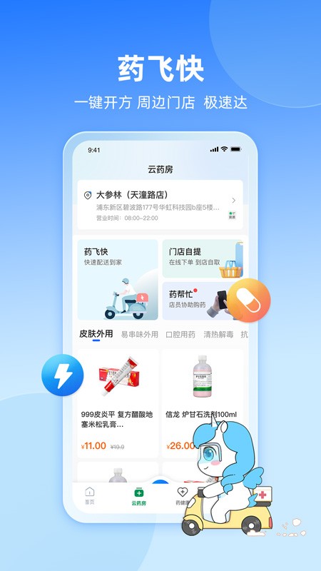 易健康plus app图3