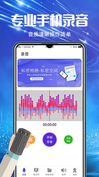 万能录音机app图3
