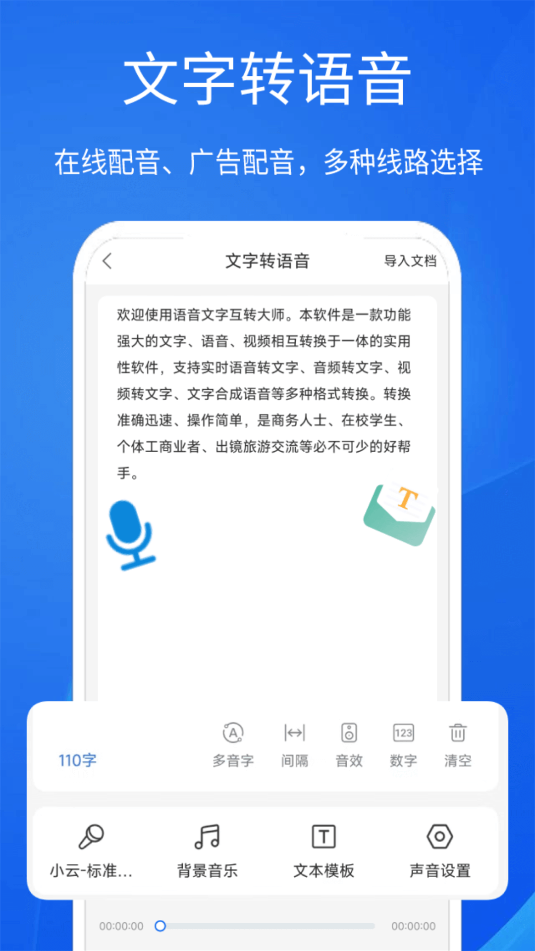 语音文字互转大师app图3