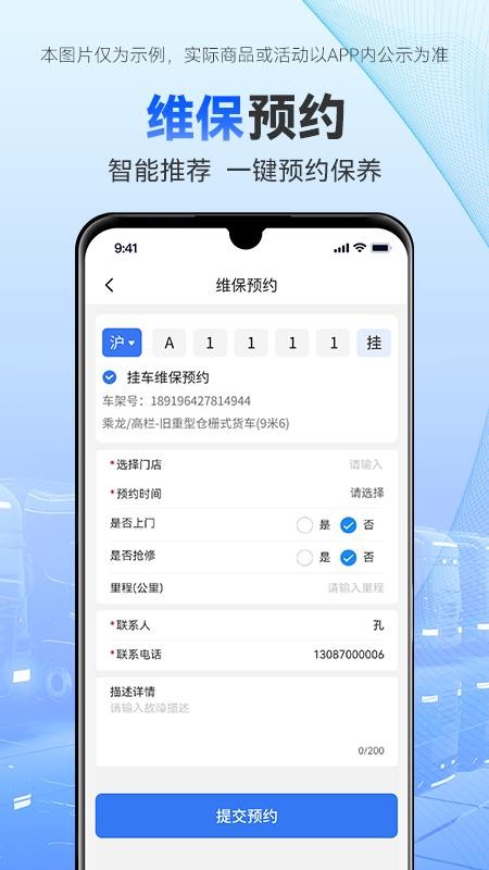 司机管家app