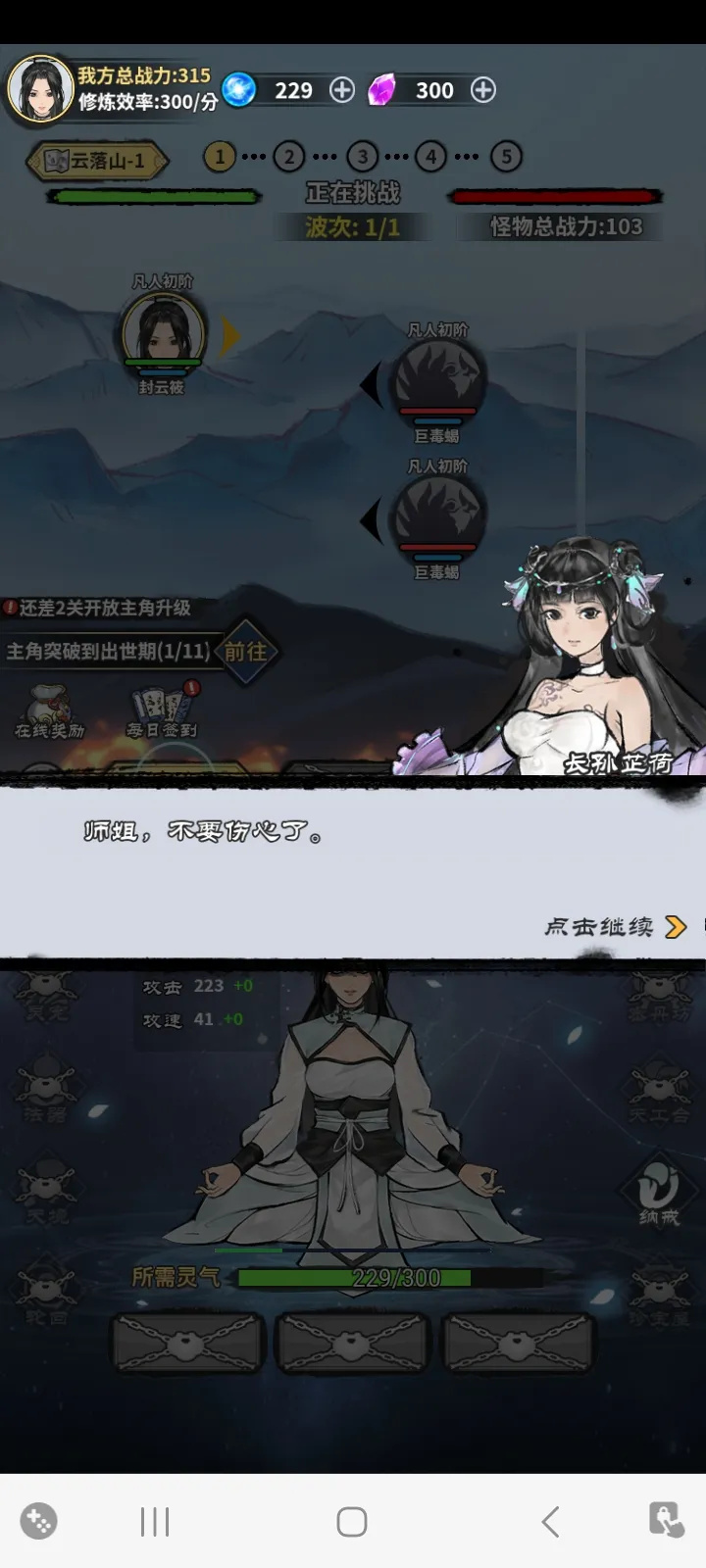逍遥仙剑传游戏图3
