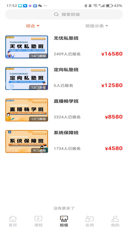 途岸教育app图4