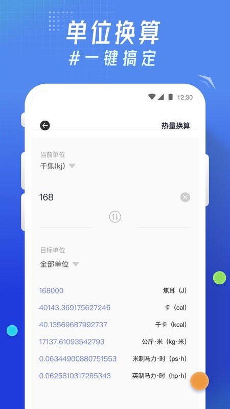 轻换算app图1