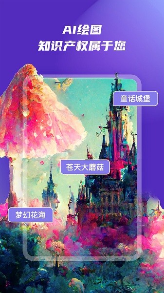 艺顺Ai绘画app图2