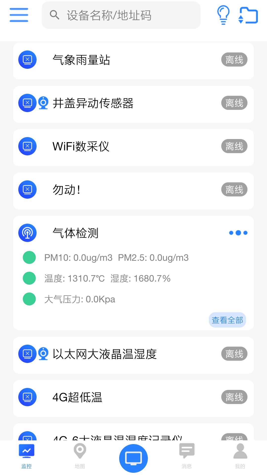 环境云控通官网版图4