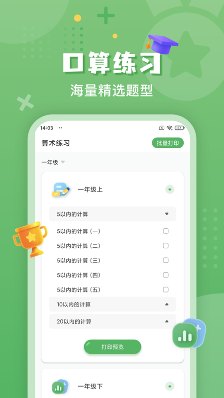 批改口算作业软件图2