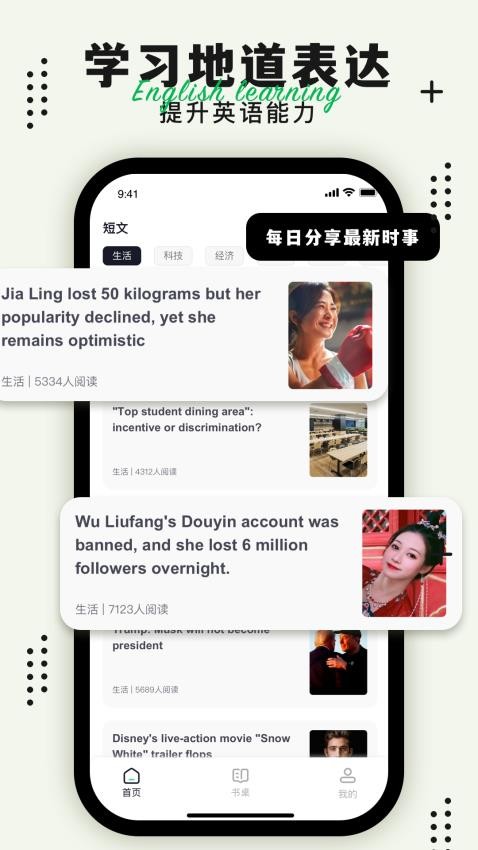 英语轻松读app图3